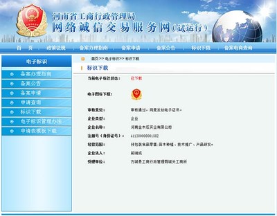 我县首家经营性企业网站通过备案并取得电子链接标识