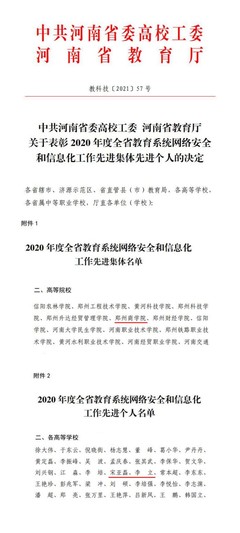 河南高校先锋 我校荣获网信工作标杆背后的安全密码